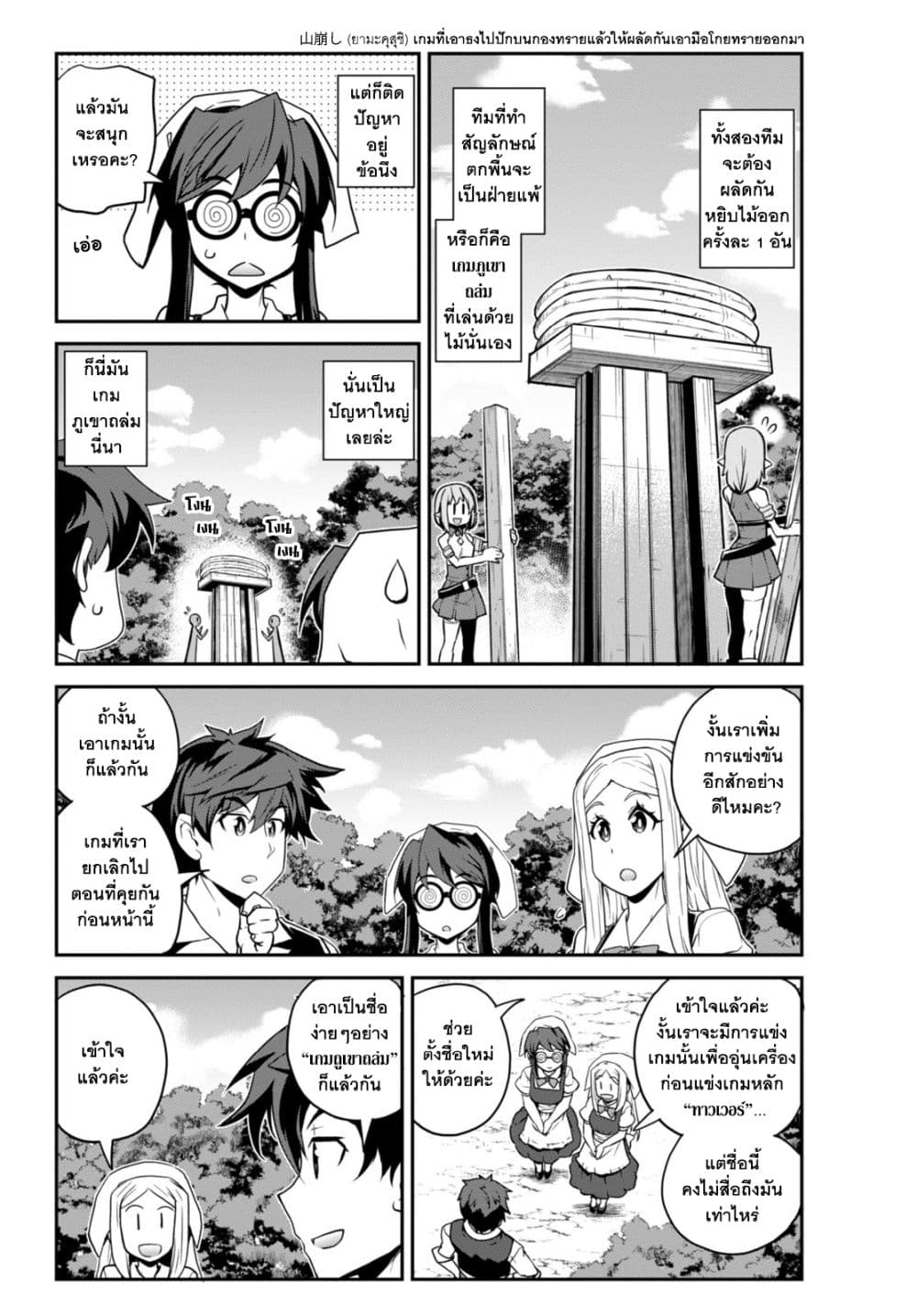 Isekai Nonbiri Nouka page 6