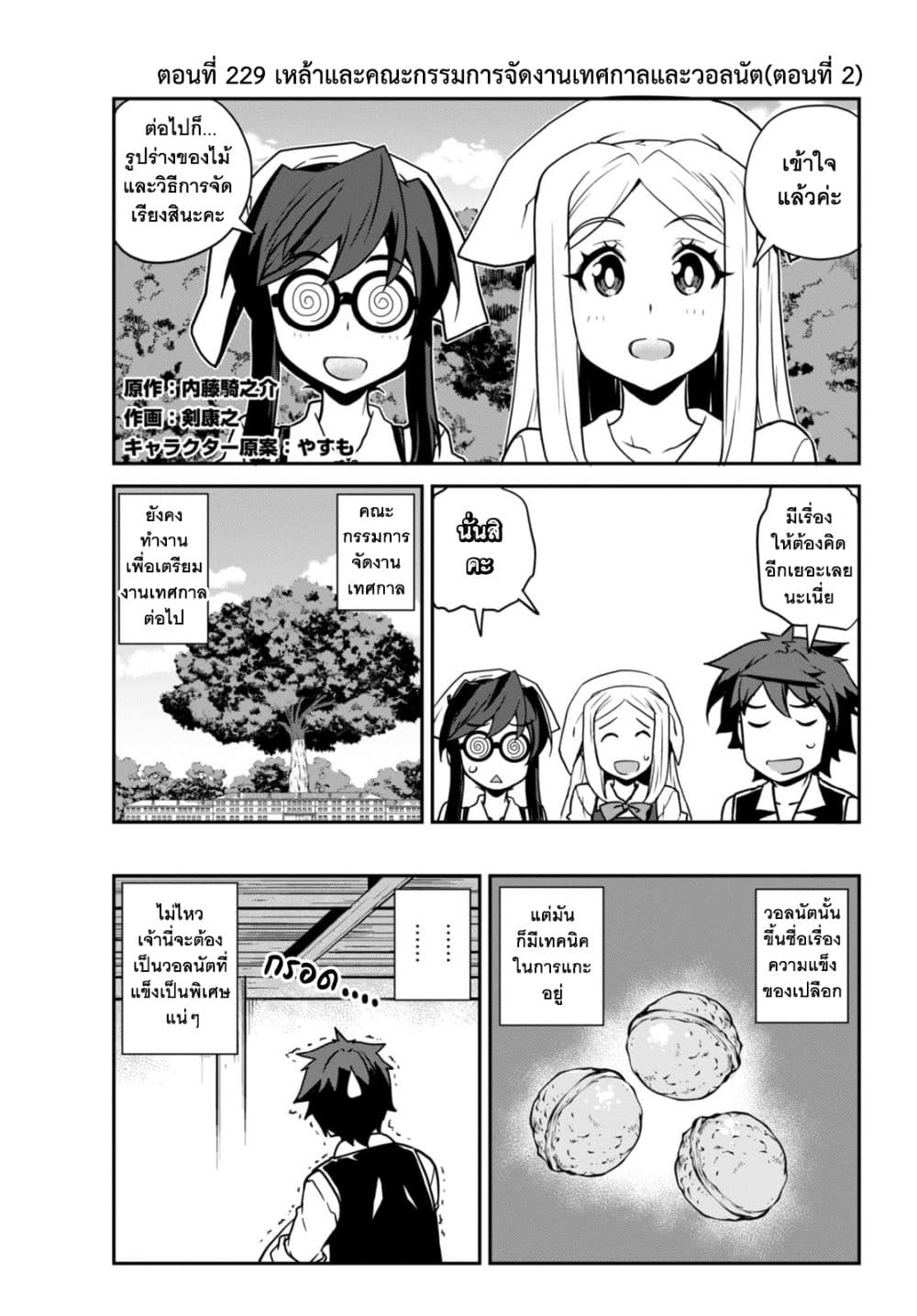 Isekai Nonbiri Nouka page 1