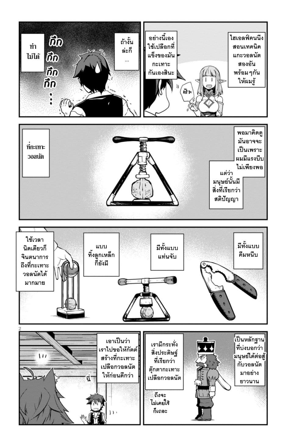 Isekai Nonbiri Nouka page 2