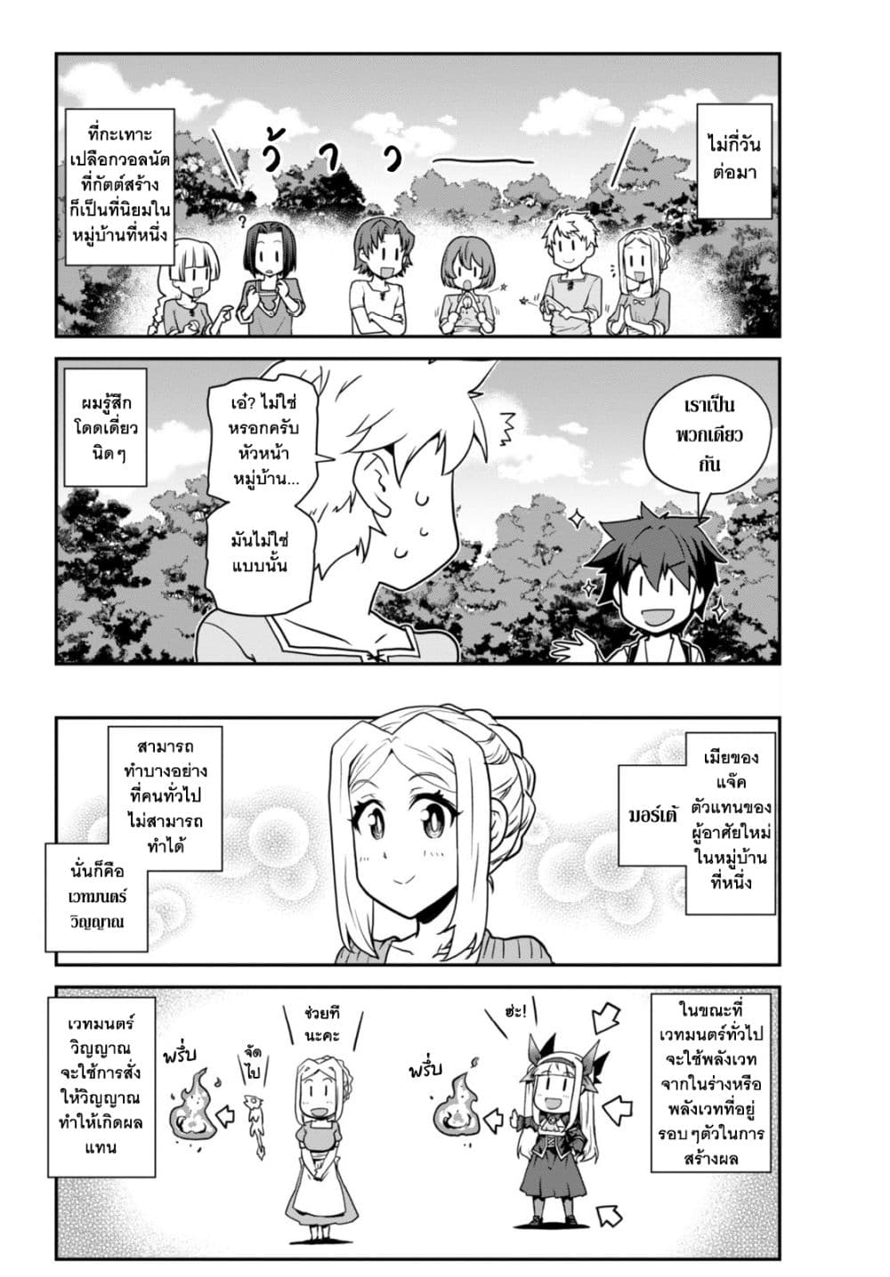 Isekai Nonbiri Nouka page 4