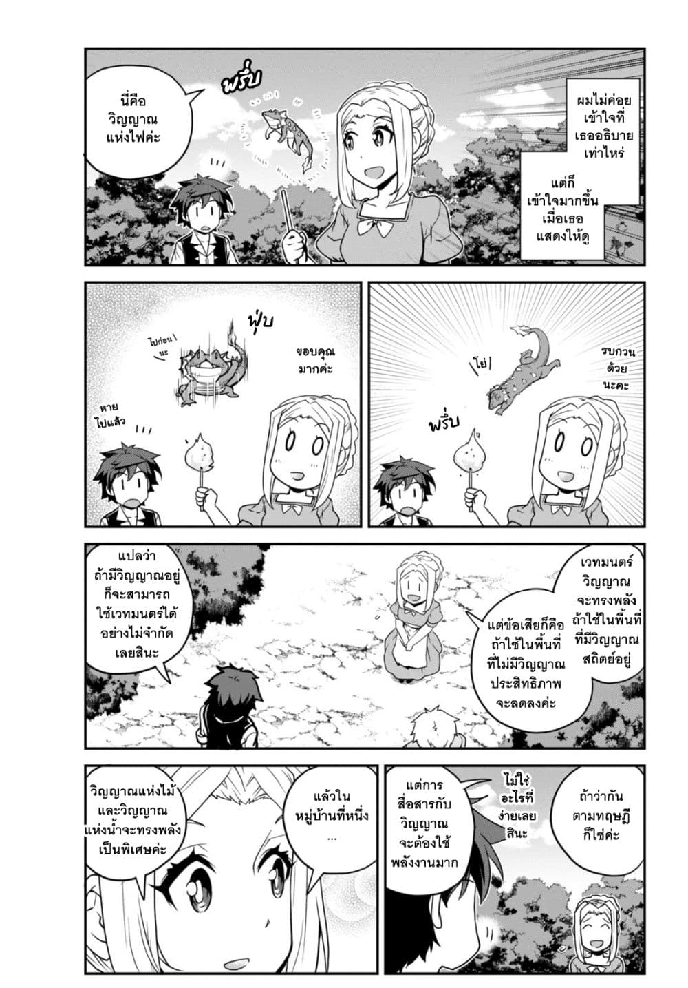 Isekai Nonbiri Nouka page 5