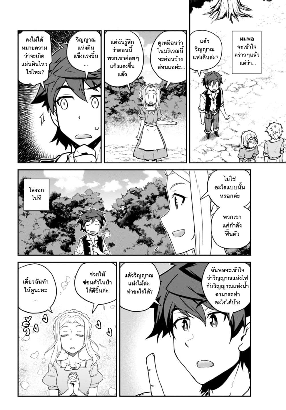 Isekai Nonbiri Nouka page 6