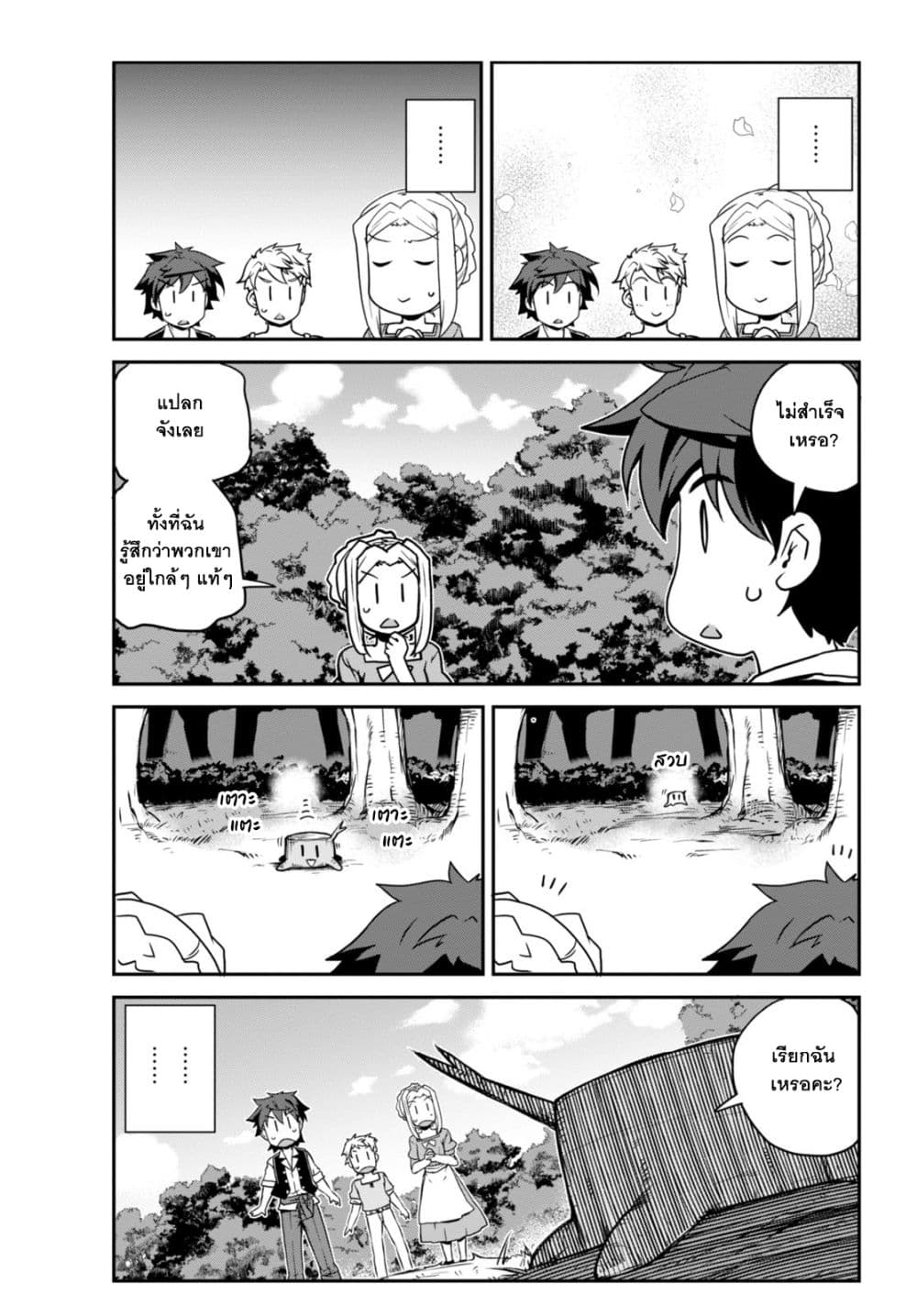 Isekai Nonbiri Nouka page 7