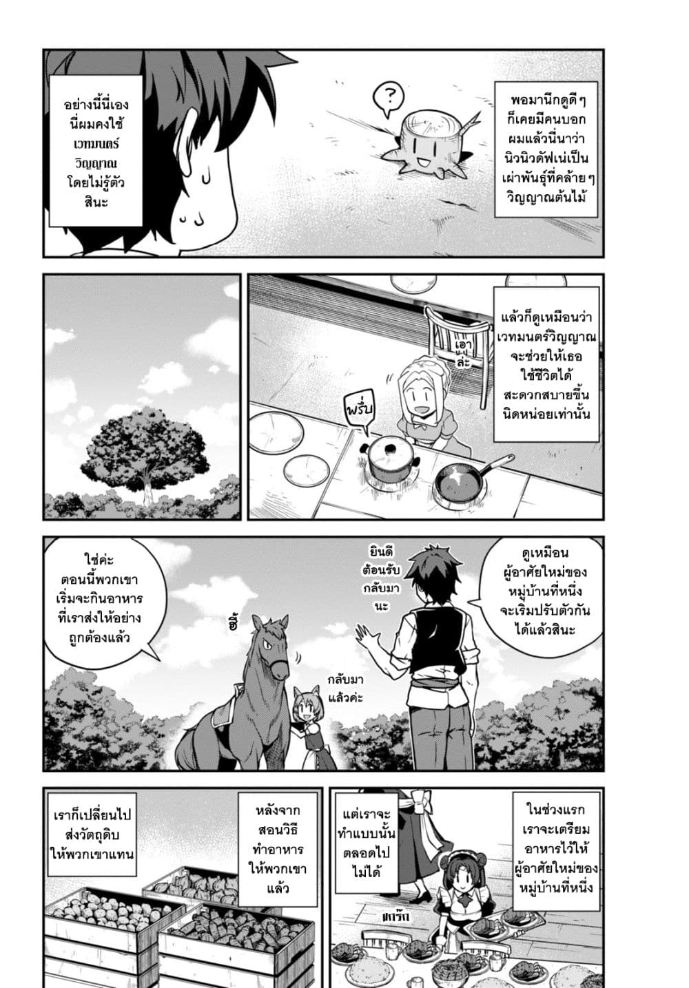 Isekai Nonbiri Nouka page 8