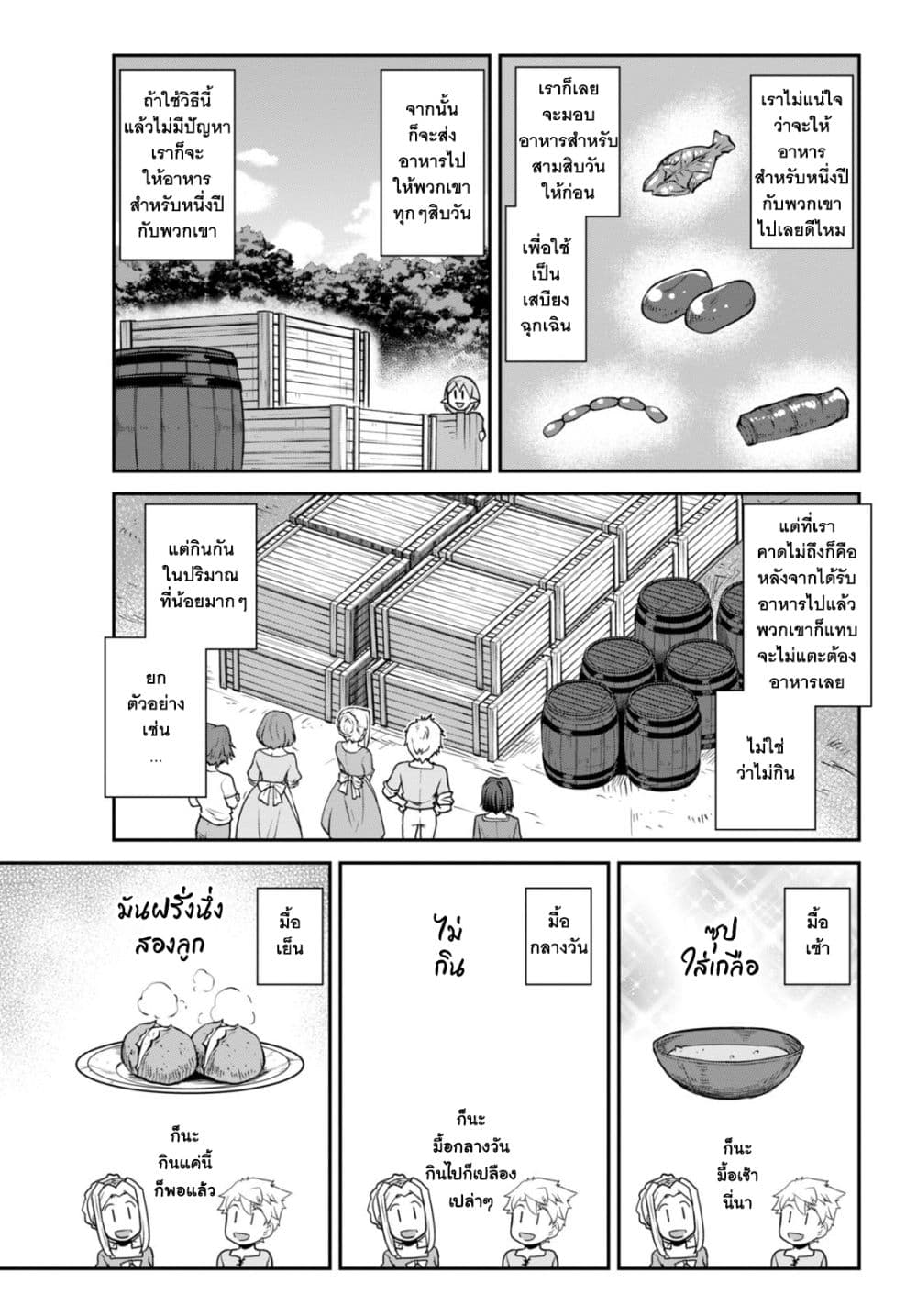 Isekai Nonbiri Nouka page 9