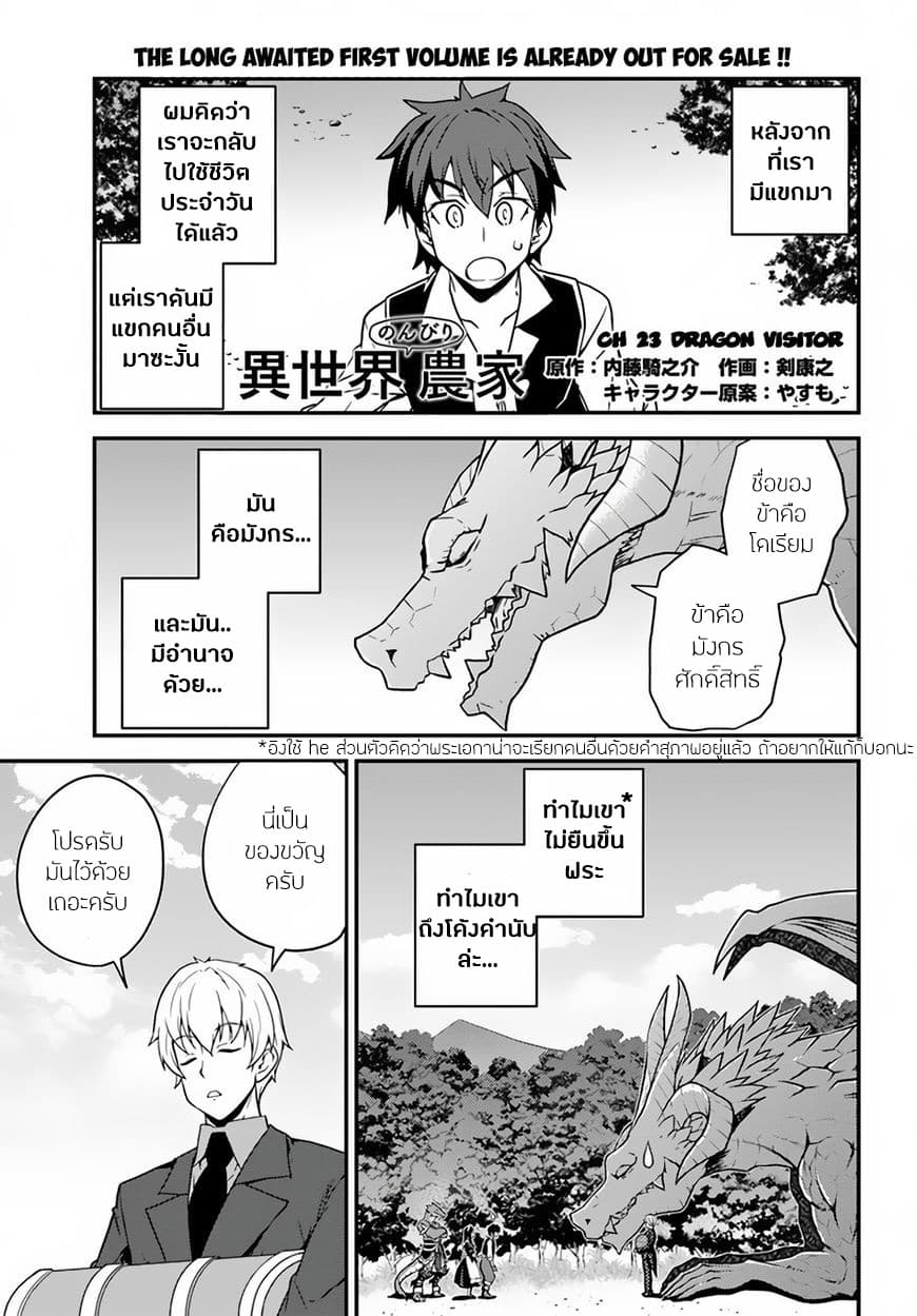 Isekai Nonbiri Nouka page 1