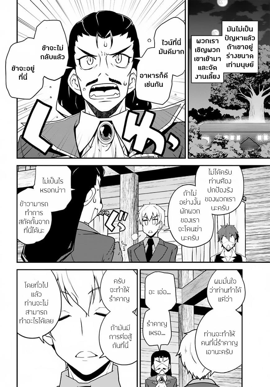 Isekai Nonbiri Nouka page 4