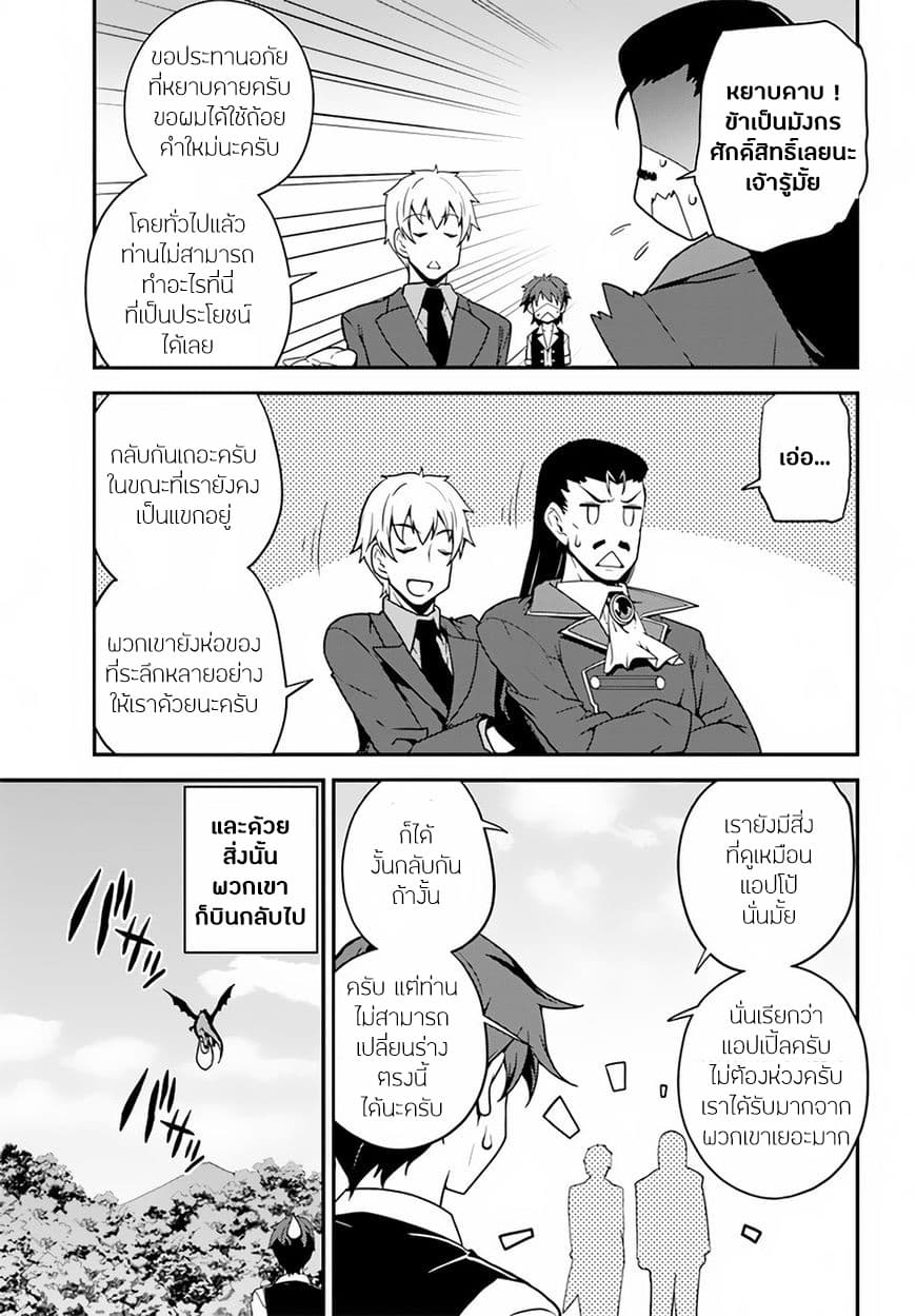 Isekai Nonbiri Nouka page 5