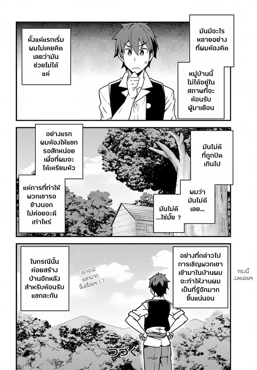 Isekai Nonbiri Nouka page 6