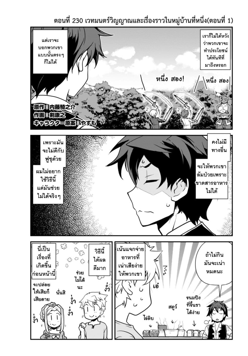 Isekai Nonbiri Nouka page 3
