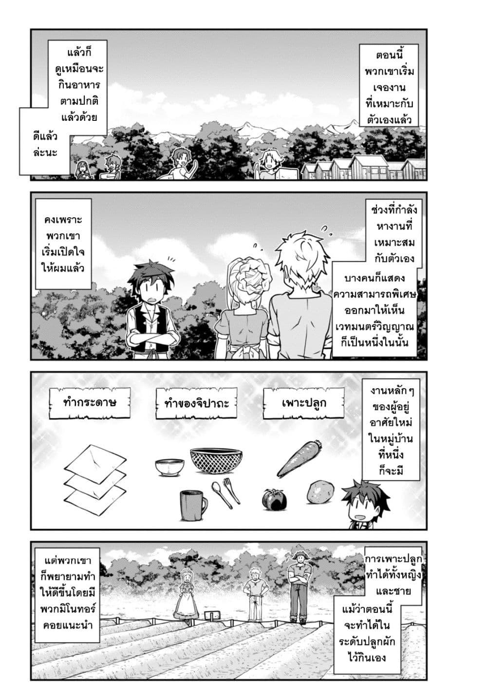 Isekai Nonbiri Nouka page 4