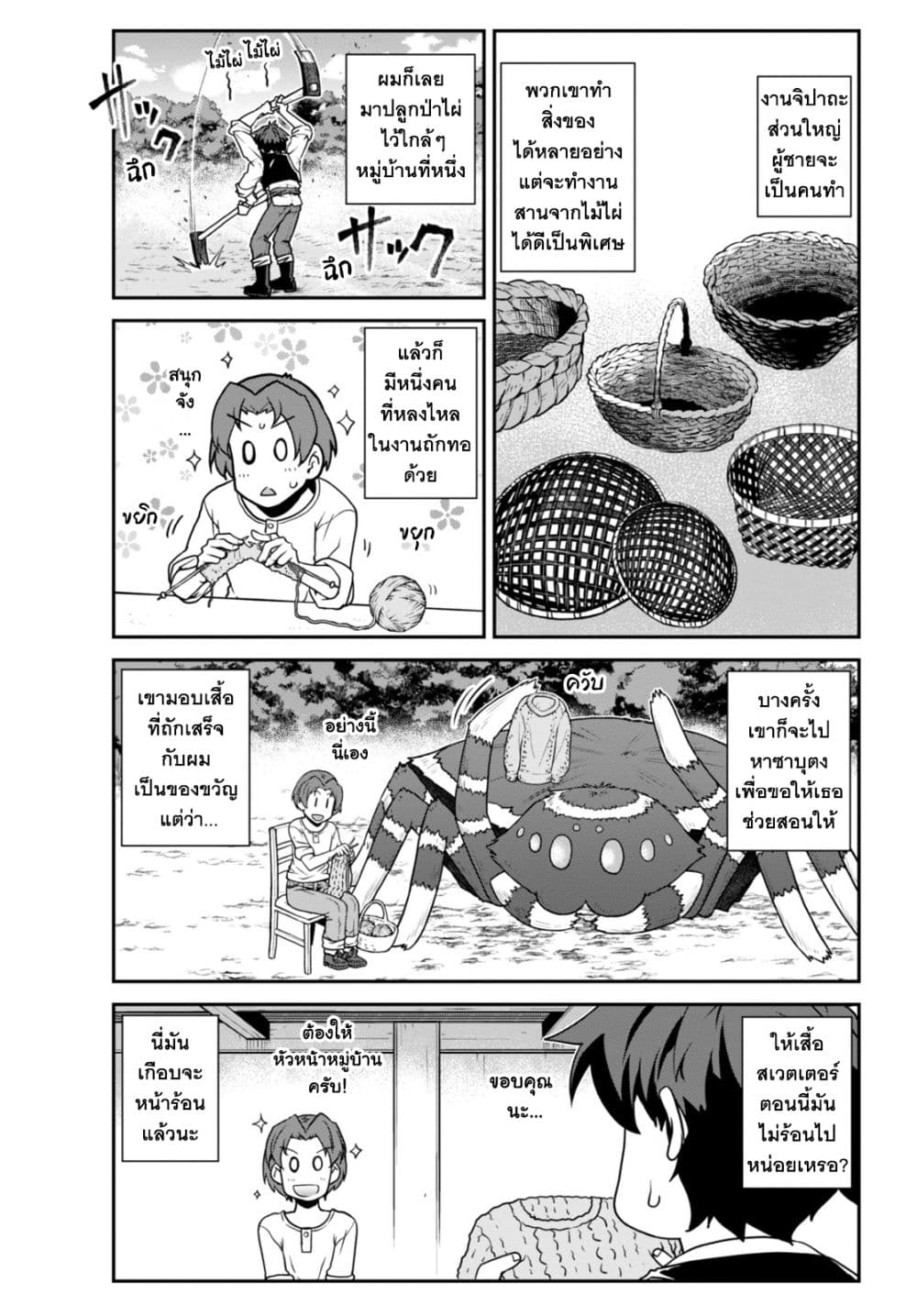 Isekai Nonbiri Nouka page 5