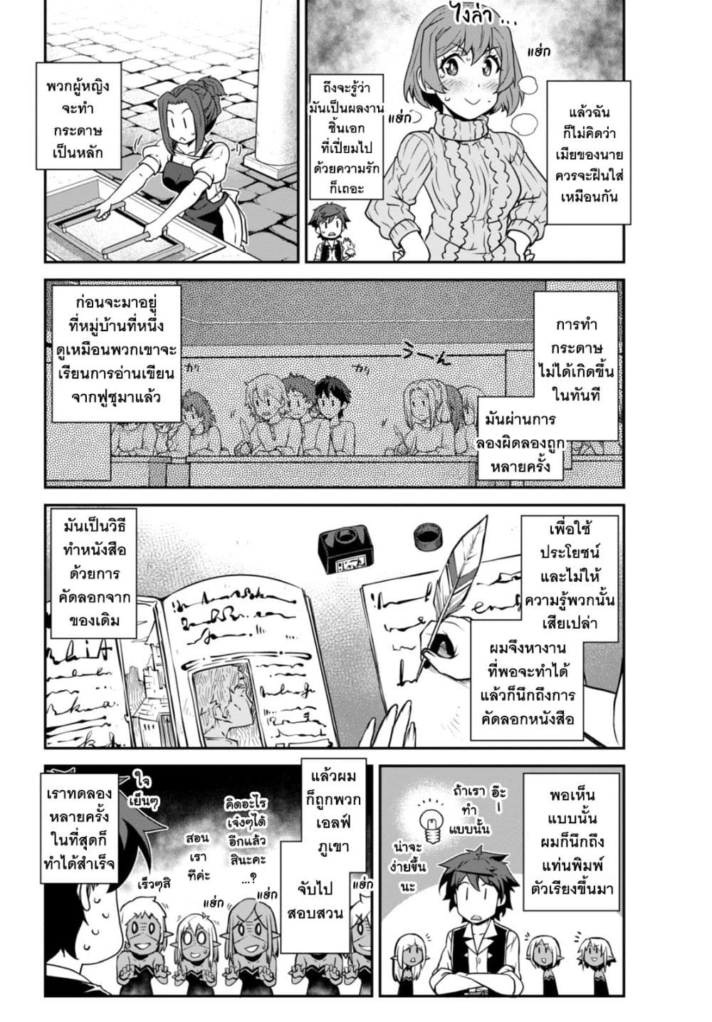 Isekai Nonbiri Nouka page 6