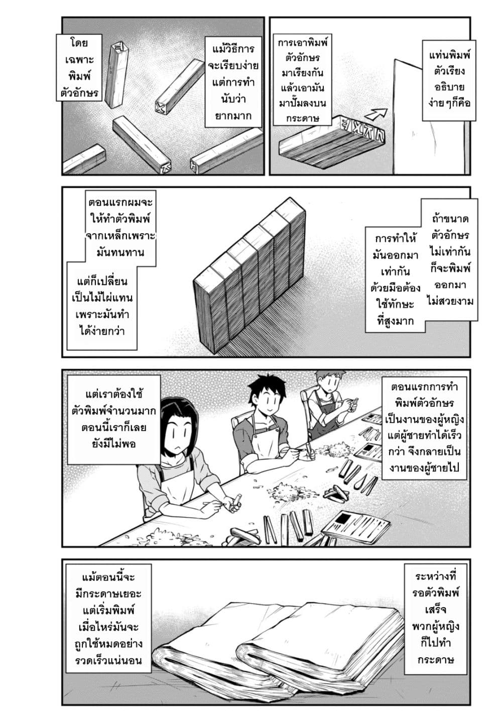 Isekai Nonbiri Nouka page 7