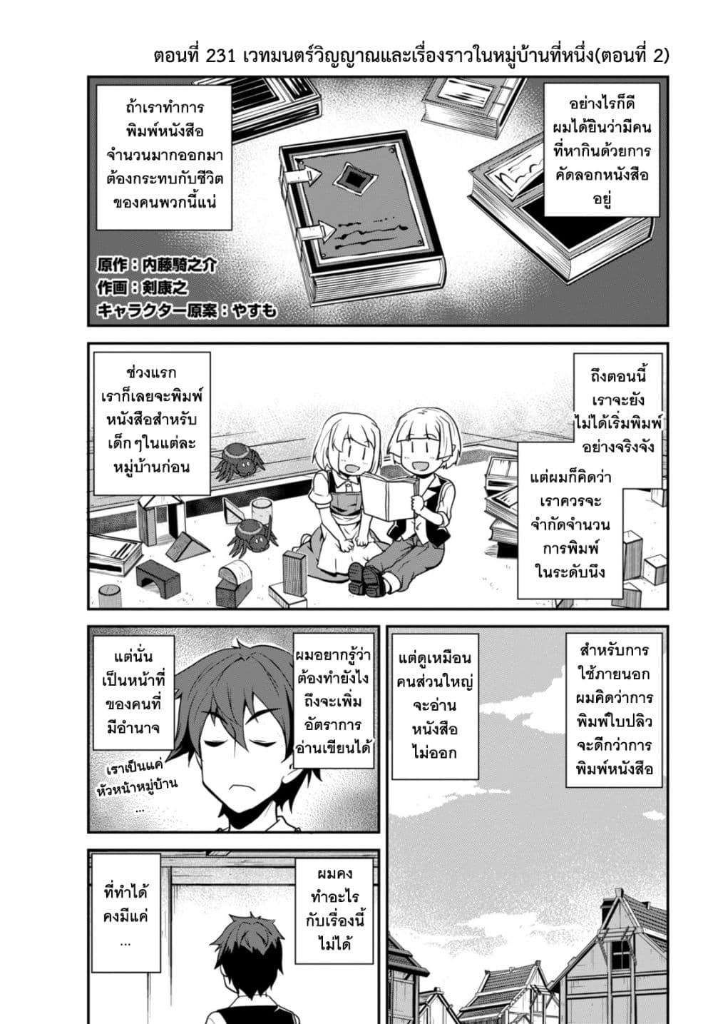 Isekai Nonbiri Nouka page 1