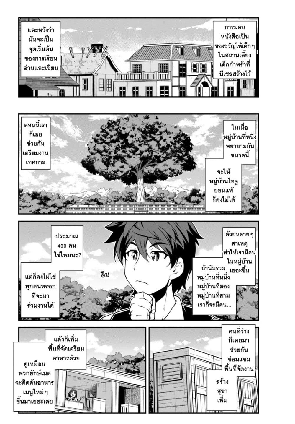 Isekai Nonbiri Nouka page 2