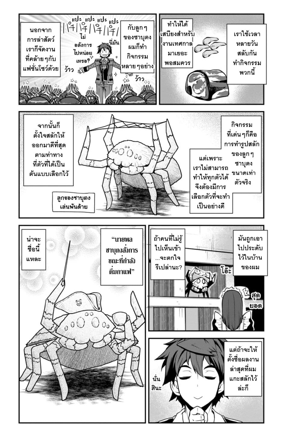 Isekai Nonbiri Nouka page 4