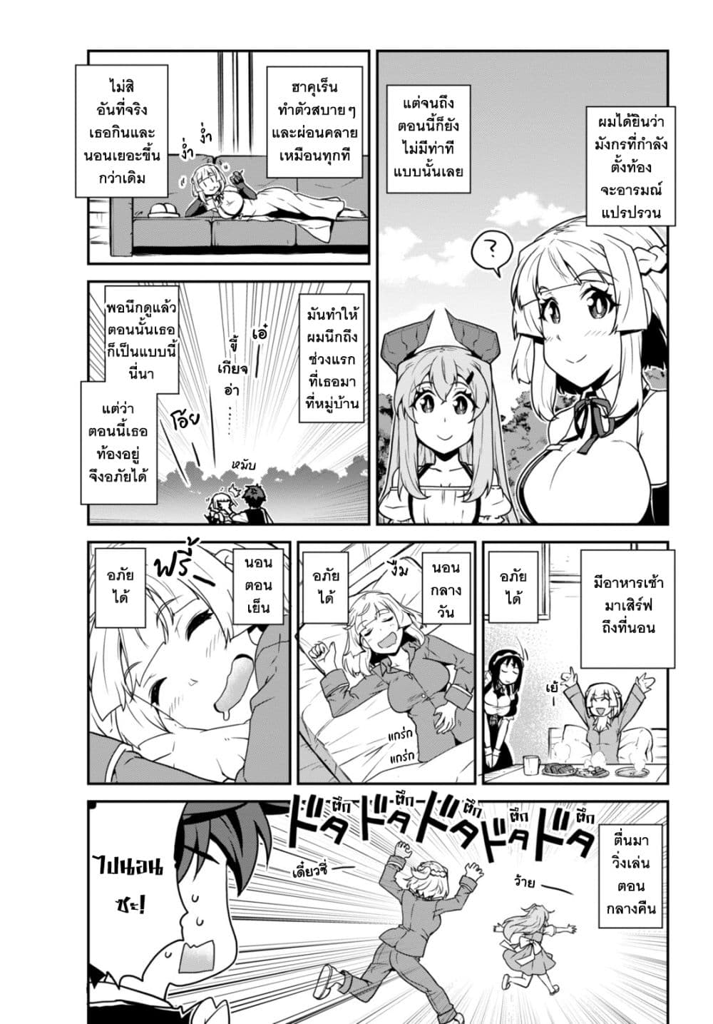 Isekai Nonbiri Nouka page 5