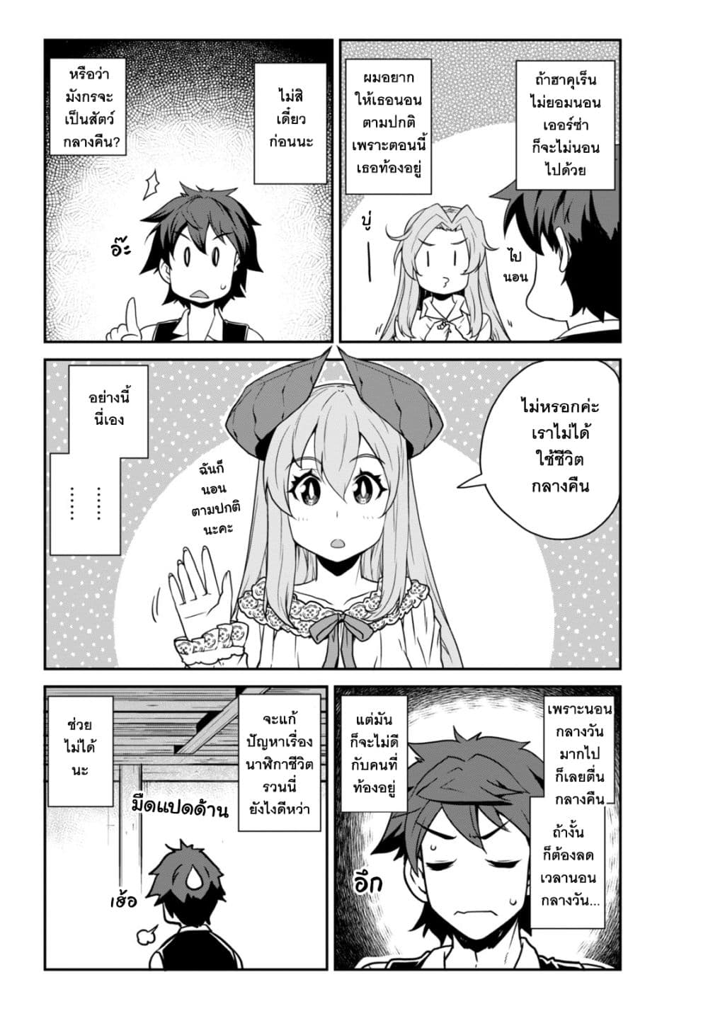 Isekai Nonbiri Nouka page 6