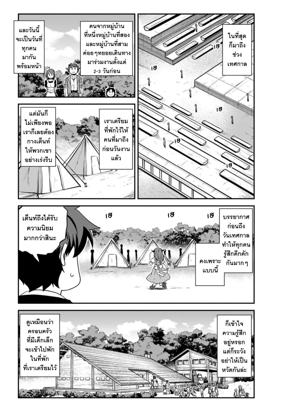 Isekai Nonbiri Nouka page 8