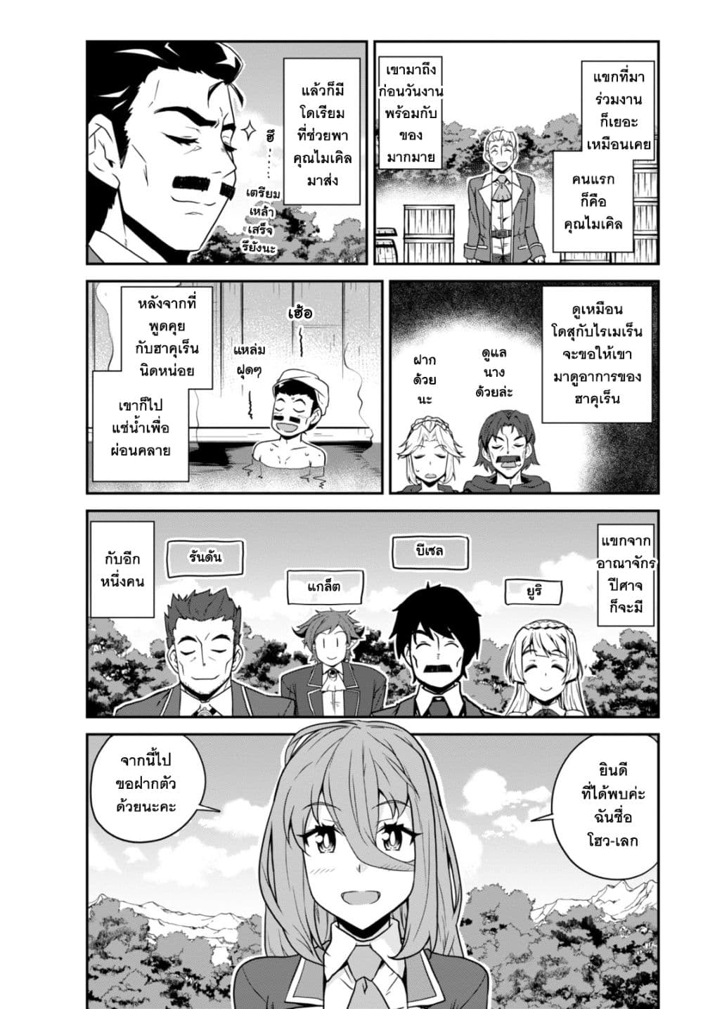 Isekai Nonbiri Nouka page 9