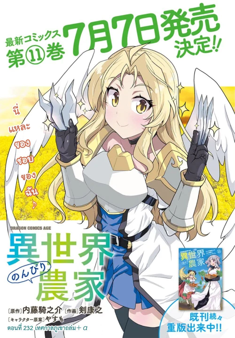 Isekai Nonbiri Nouka page 1