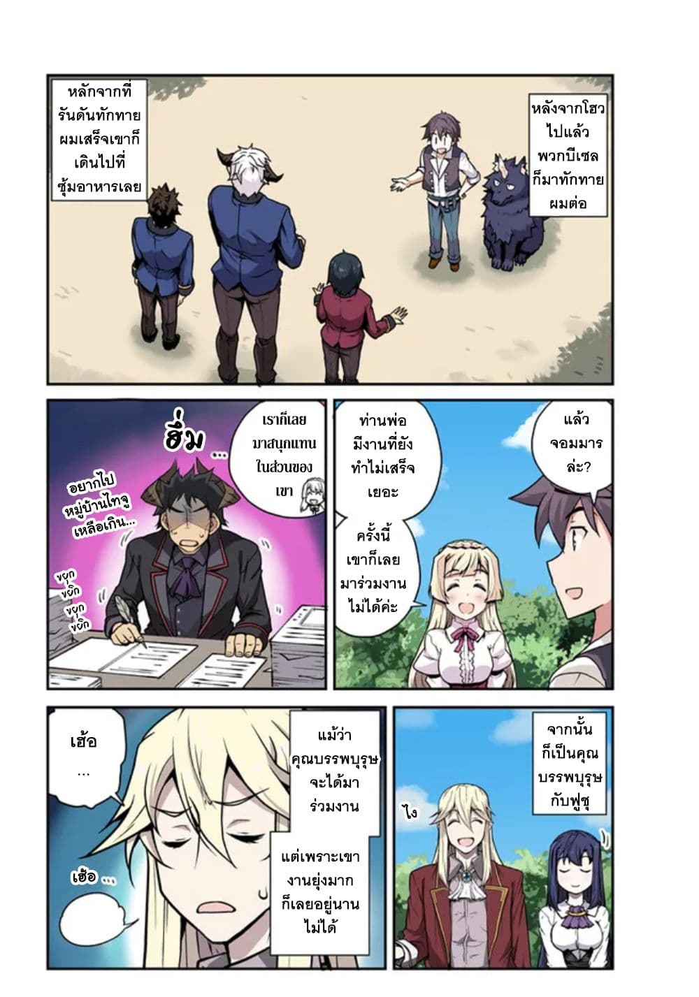 Isekai Nonbiri Nouka page 2