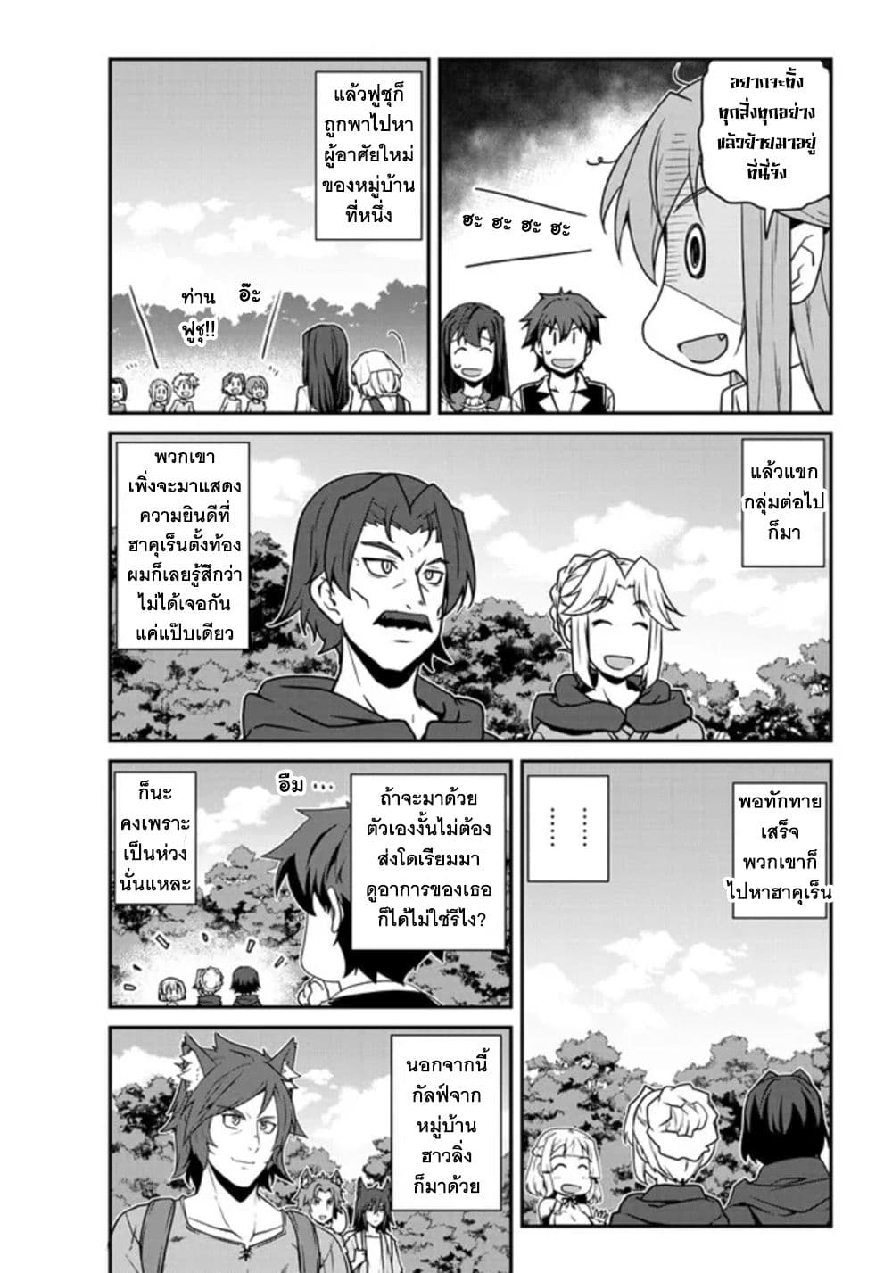 Isekai Nonbiri Nouka page 3