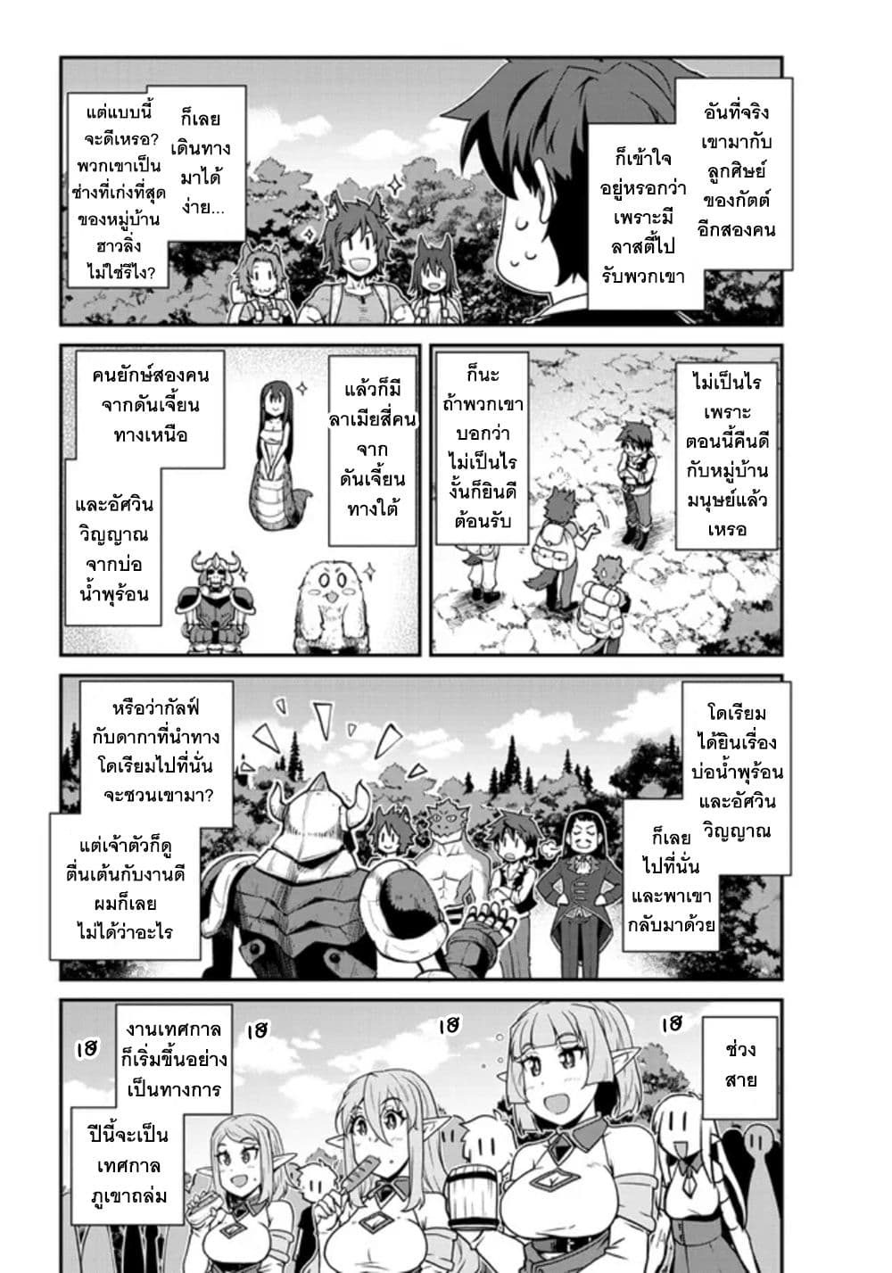 Isekai Nonbiri Nouka page 4