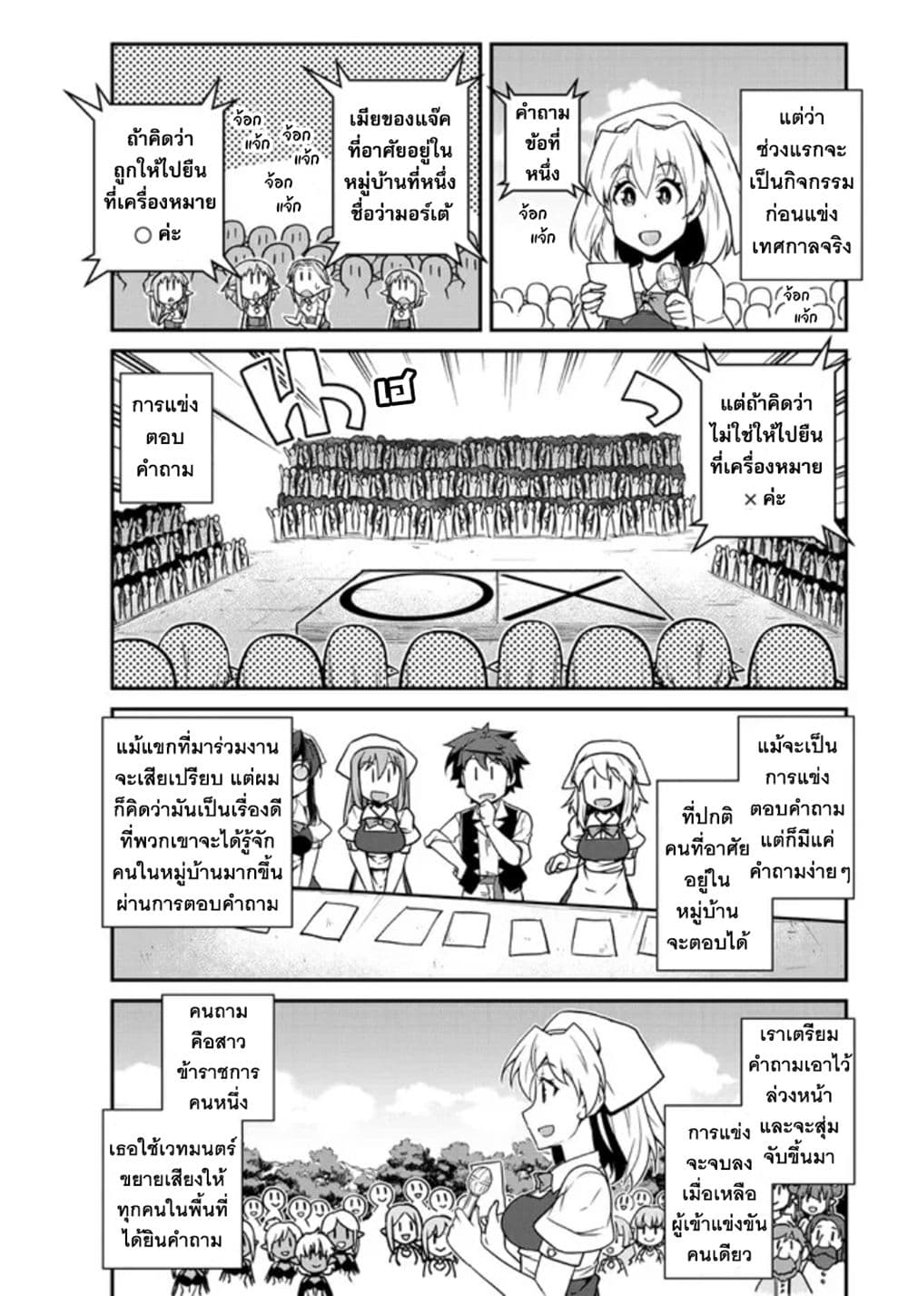 Isekai Nonbiri Nouka page 5