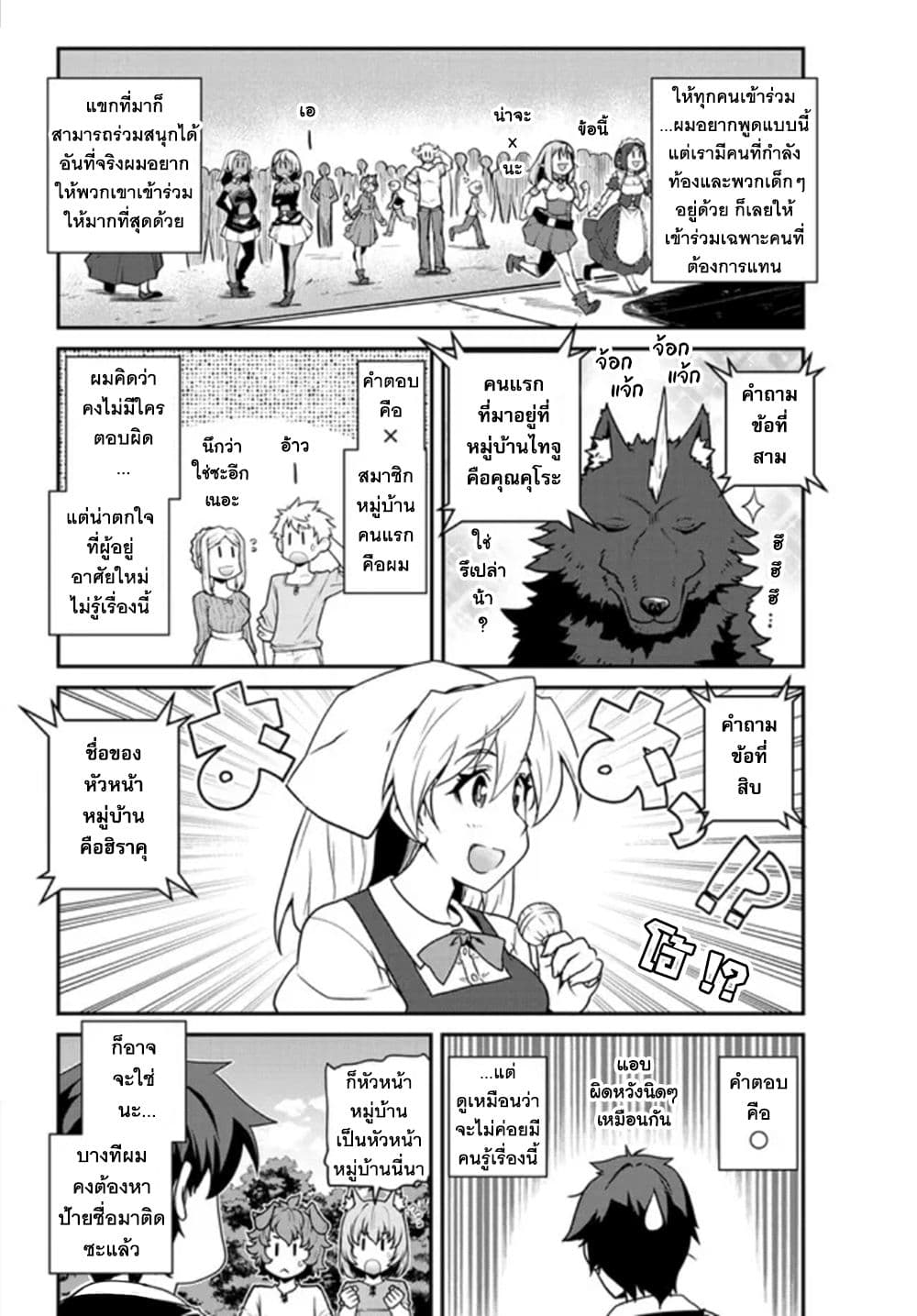 Isekai Nonbiri Nouka page 6