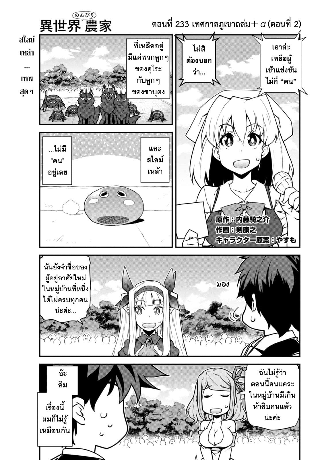 Isekai Nonbiri Nouka page 4