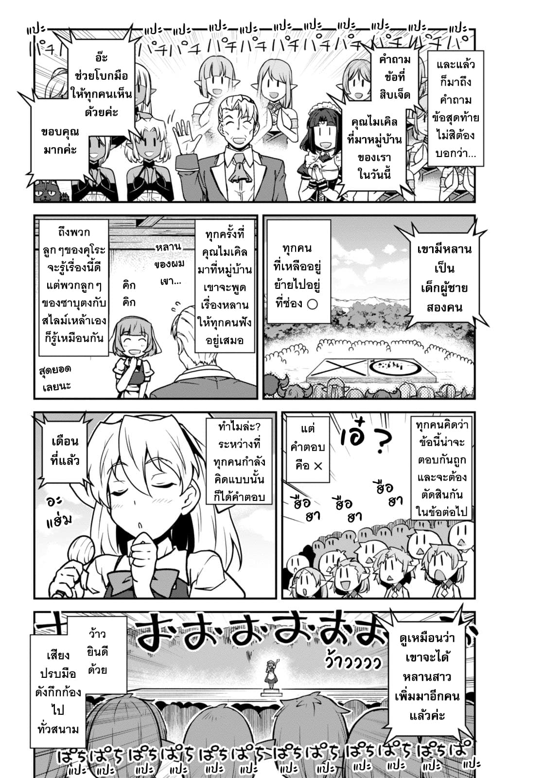Isekai Nonbiri Nouka page 5