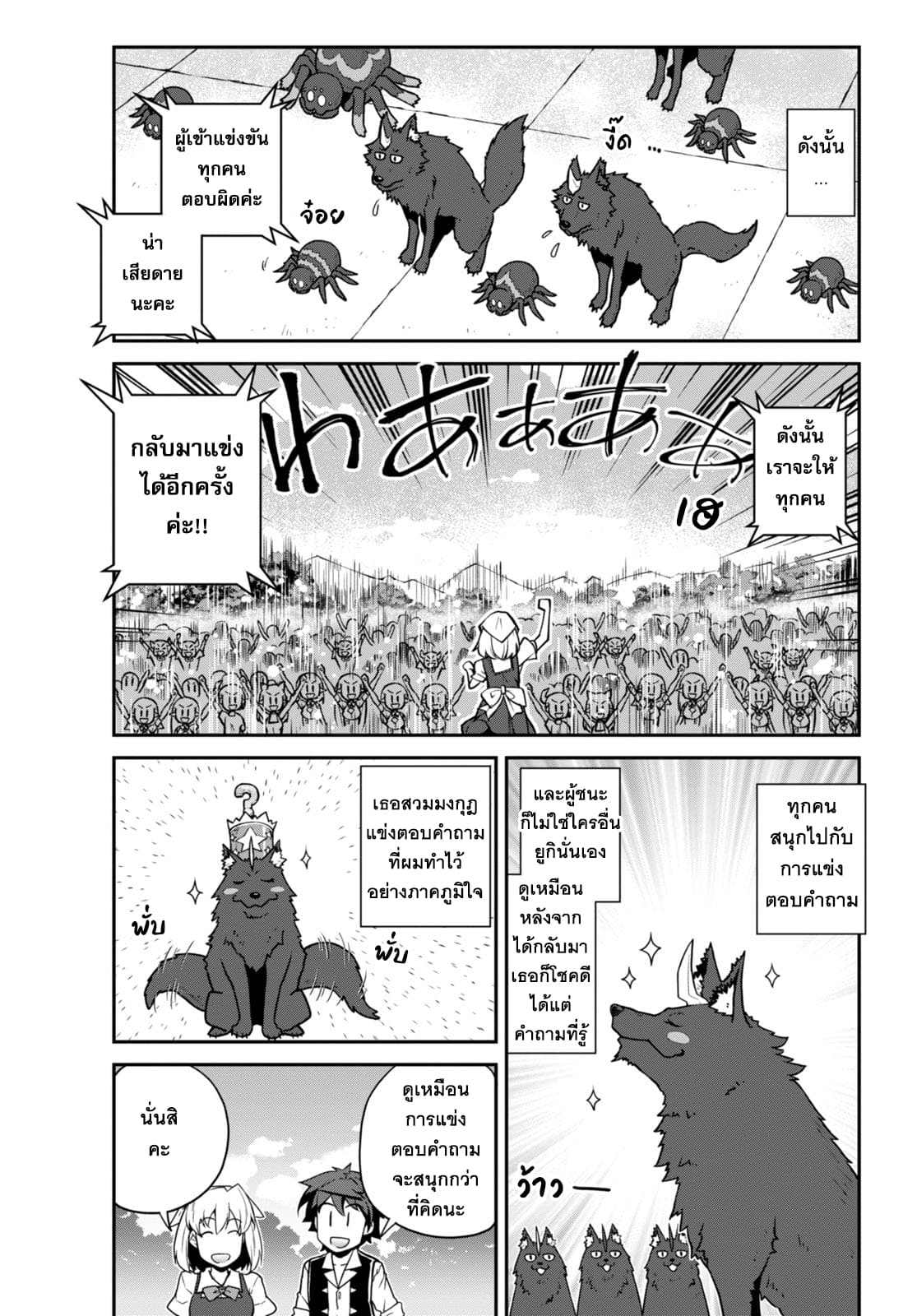 Isekai Nonbiri Nouka page 6