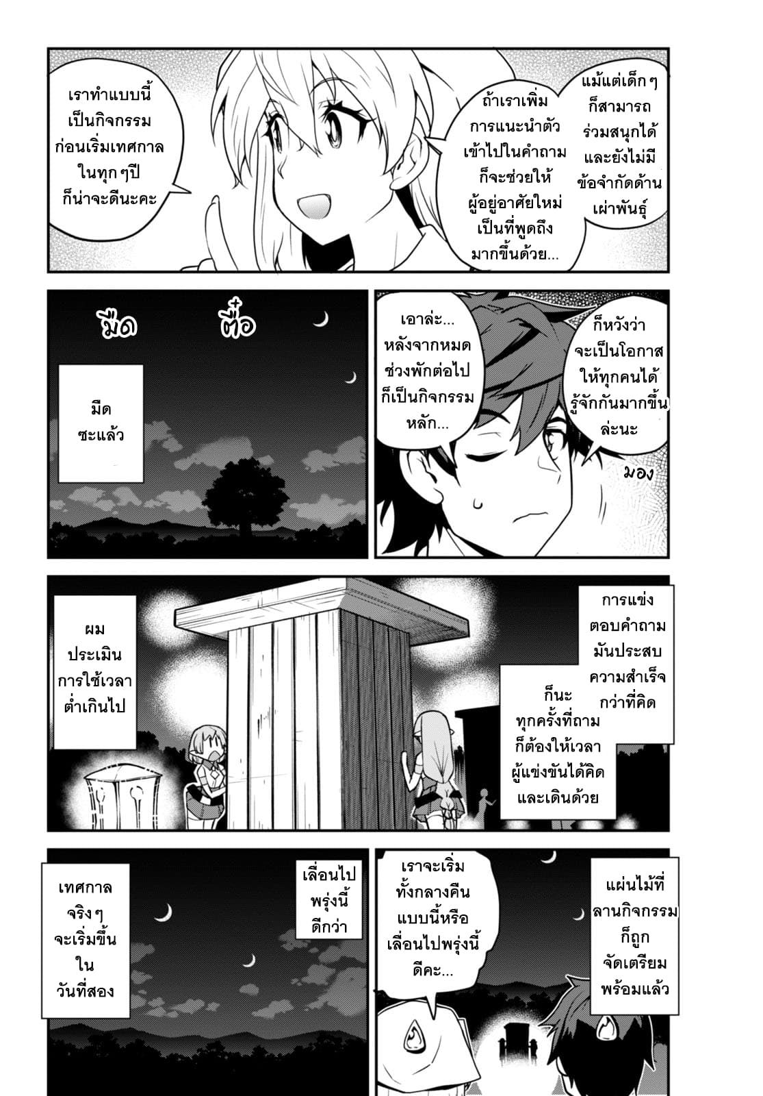 Isekai Nonbiri Nouka page 7