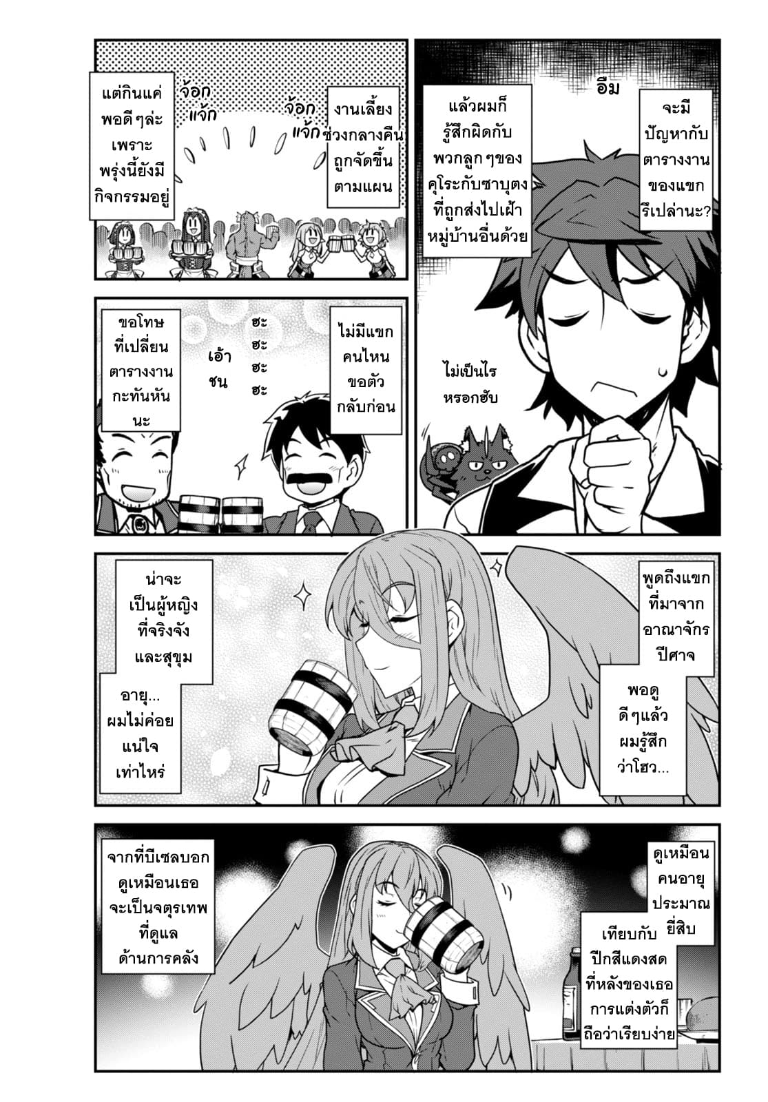 Isekai Nonbiri Nouka page 8
