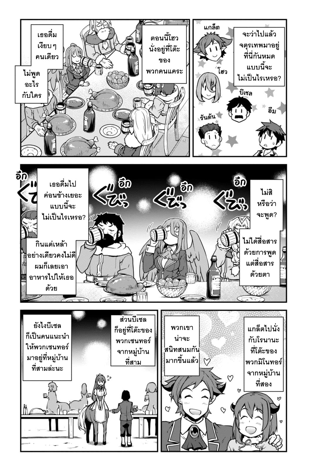 Isekai Nonbiri Nouka page 9