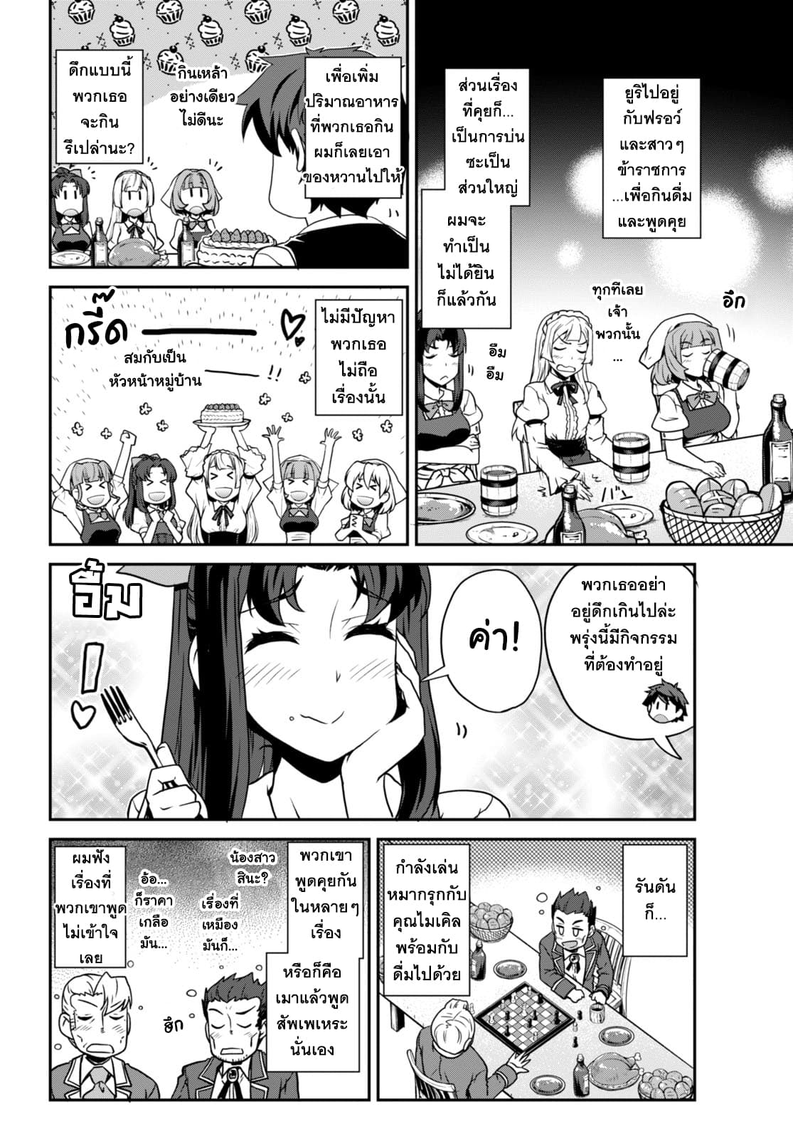 Isekai Nonbiri Nouka page 11