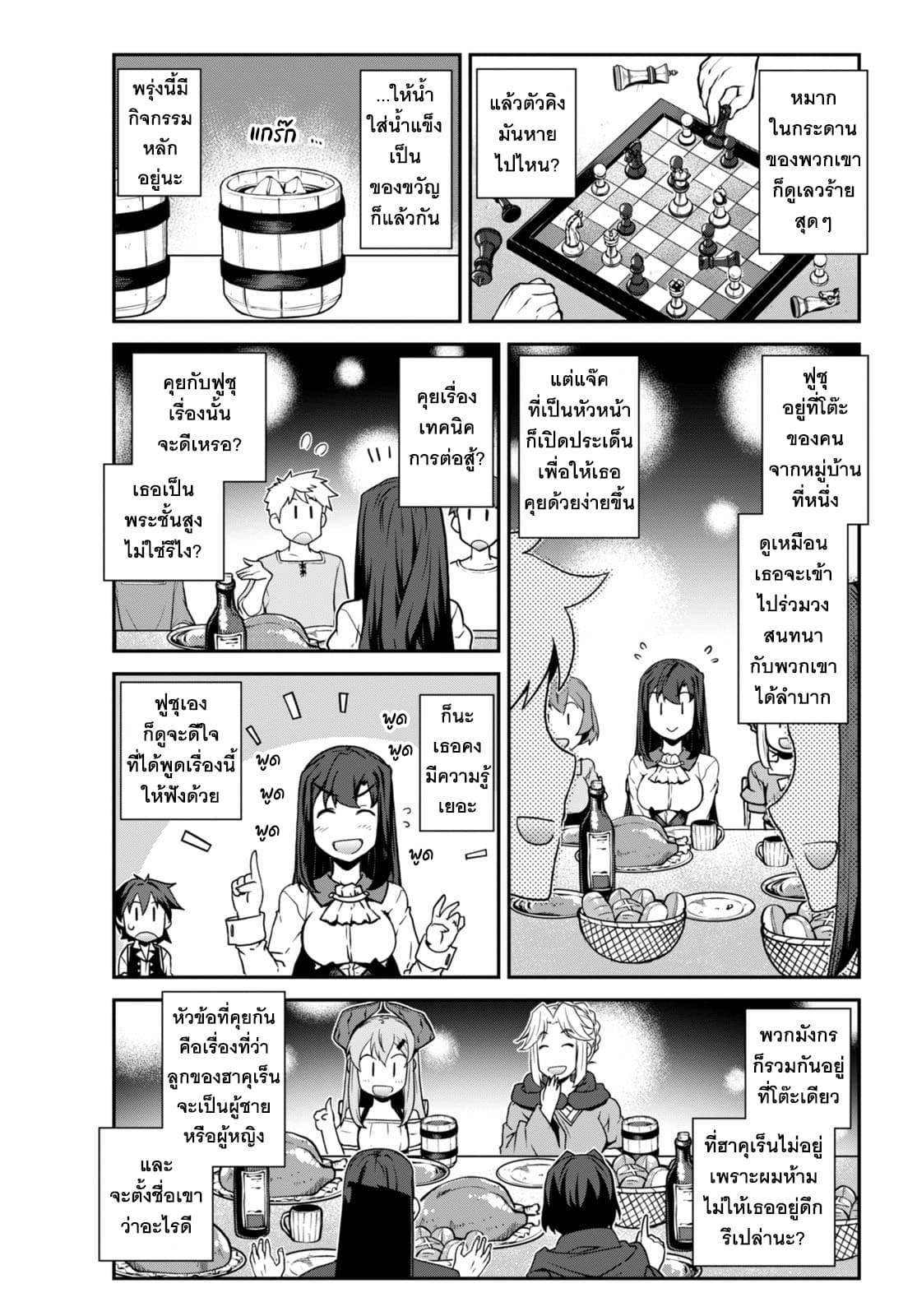 Isekai Nonbiri Nouka page 12