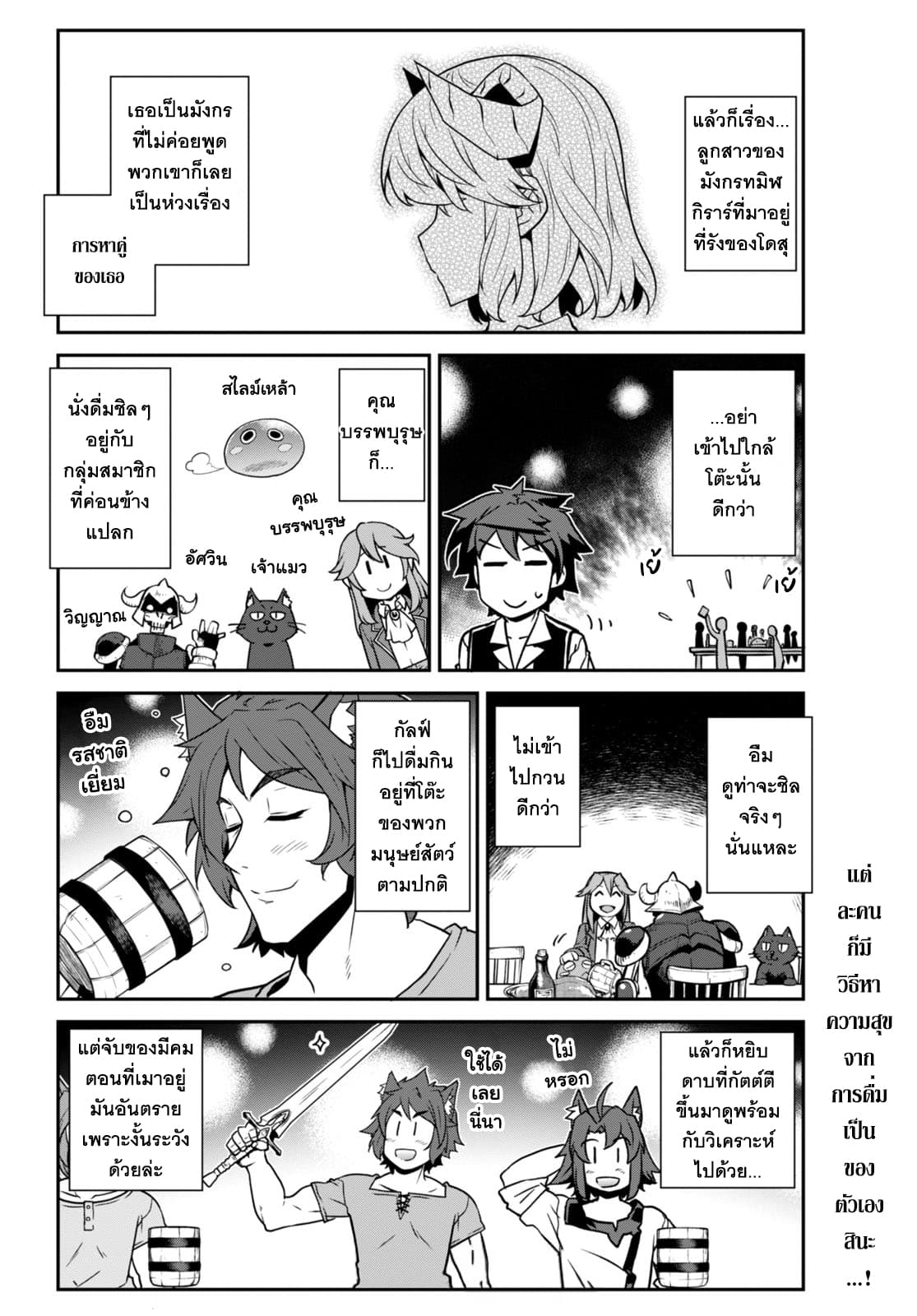 Isekai Nonbiri Nouka page 13