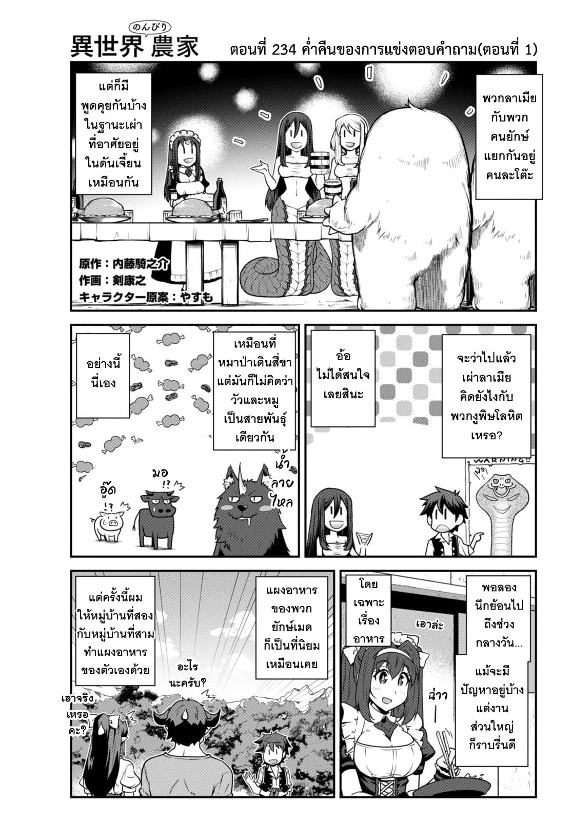Isekai Nonbiri Nouka page 1