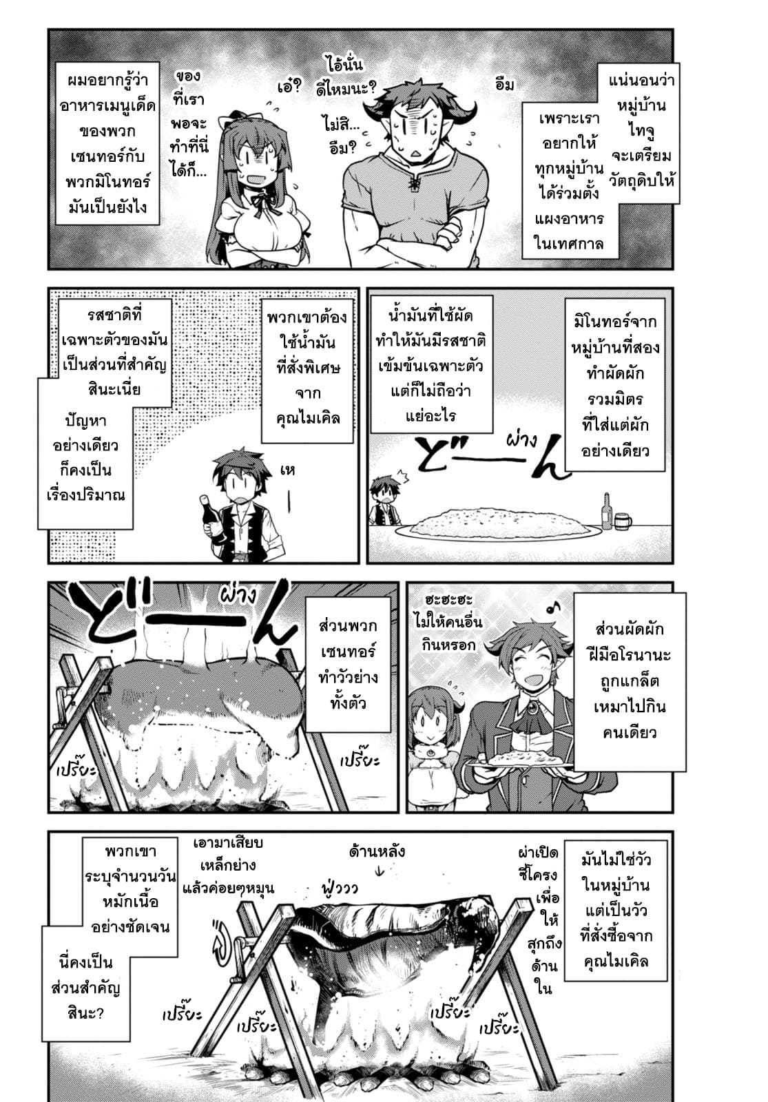 Isekai Nonbiri Nouka page 2