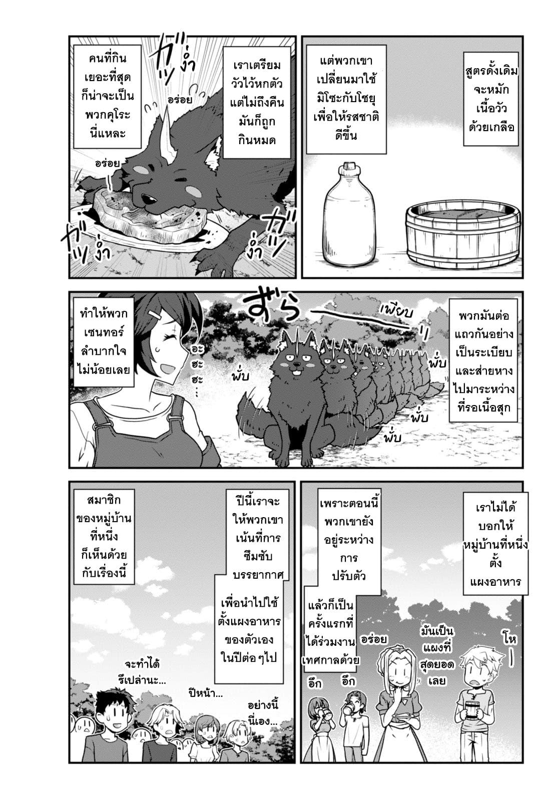 Isekai Nonbiri Nouka page 3