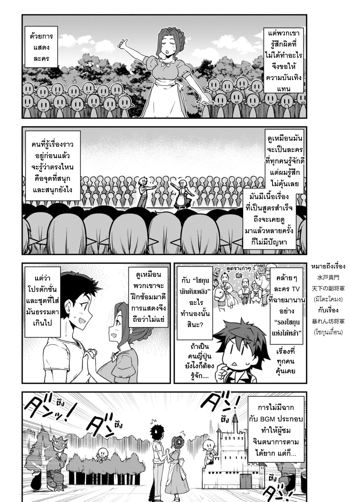 Isekai Nonbiri Nouka page 4