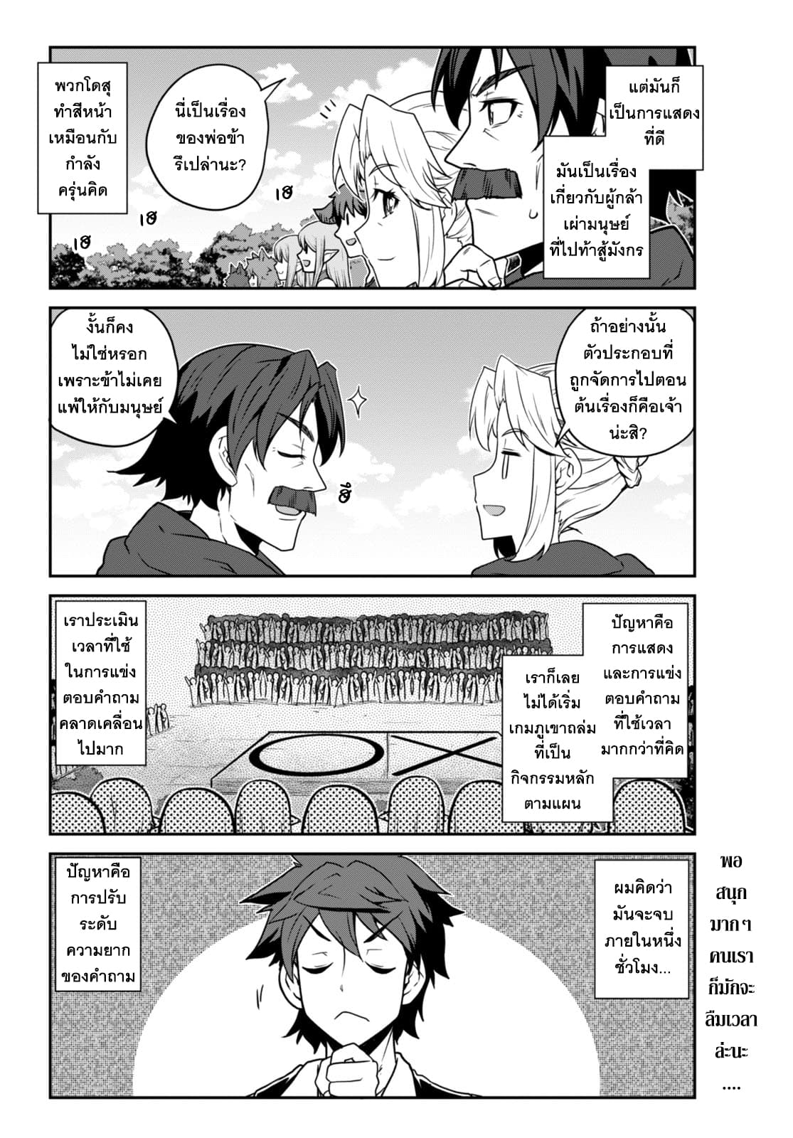 Isekai Nonbiri Nouka page 6