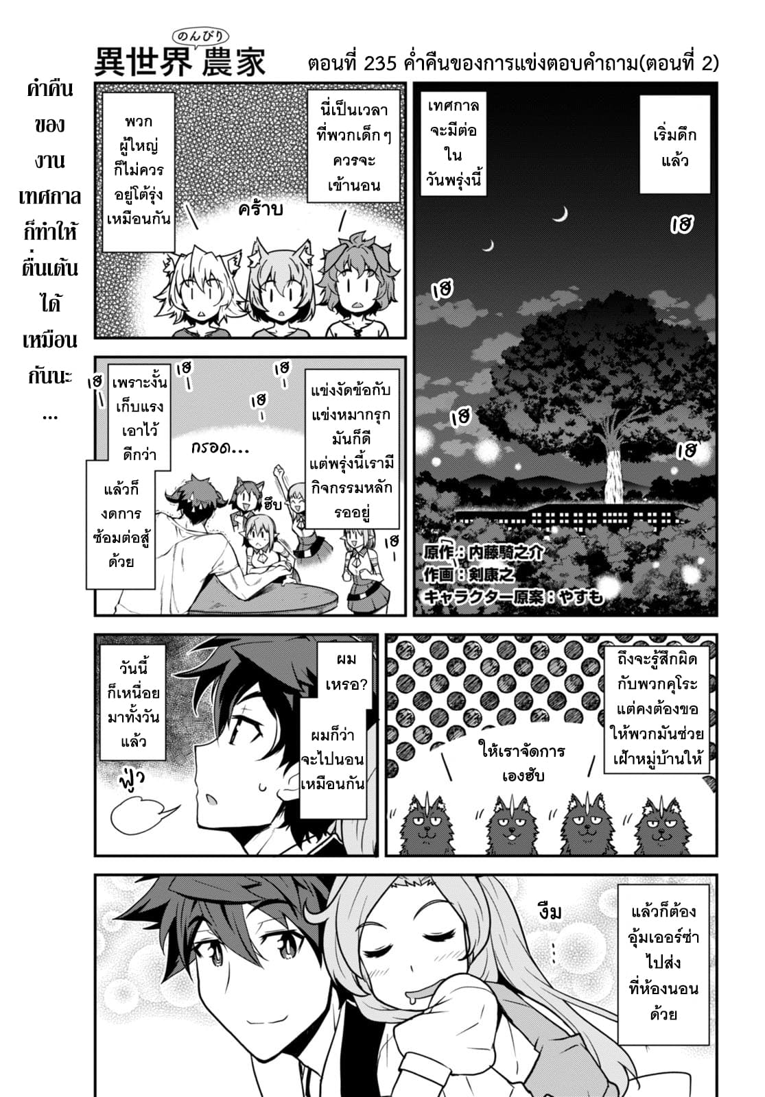 Isekai Nonbiri Nouka page 1