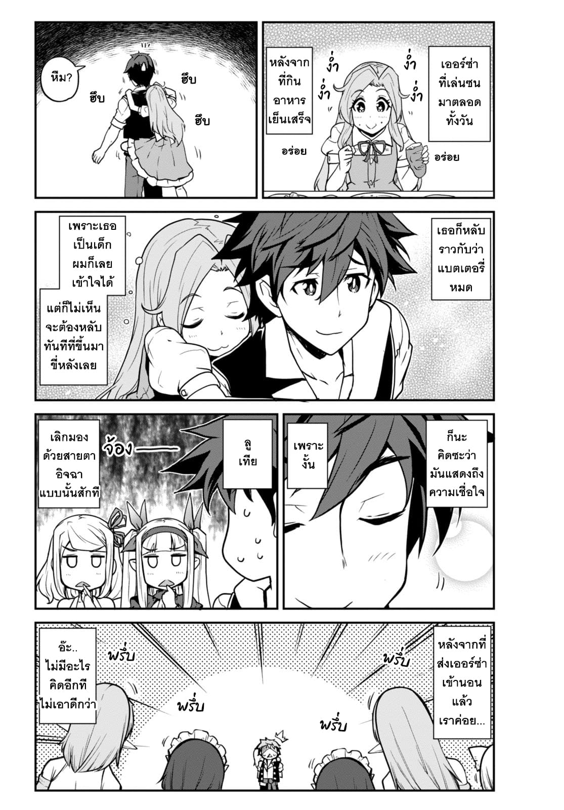 Isekai Nonbiri Nouka page 2
