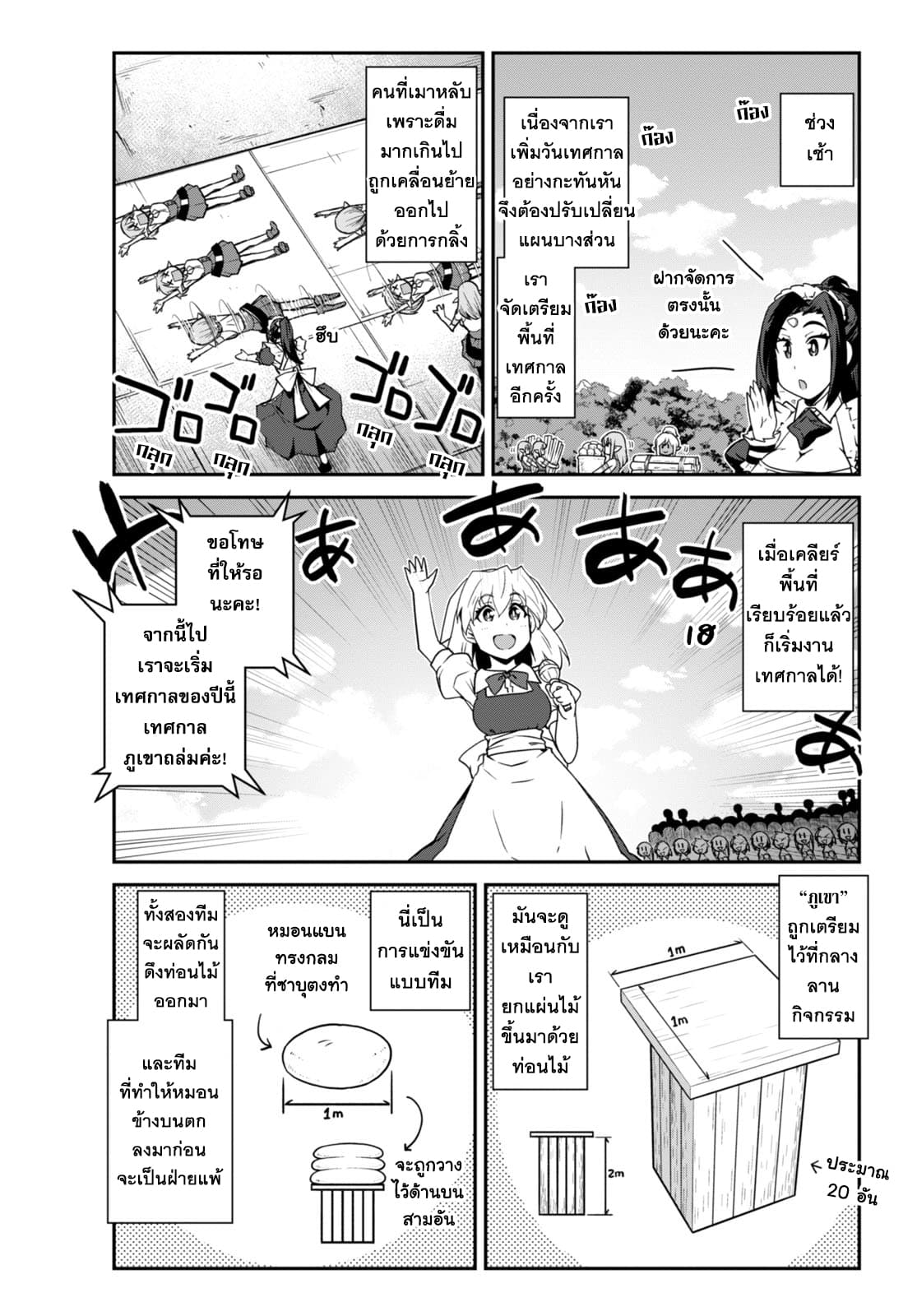 Isekai Nonbiri Nouka page 3