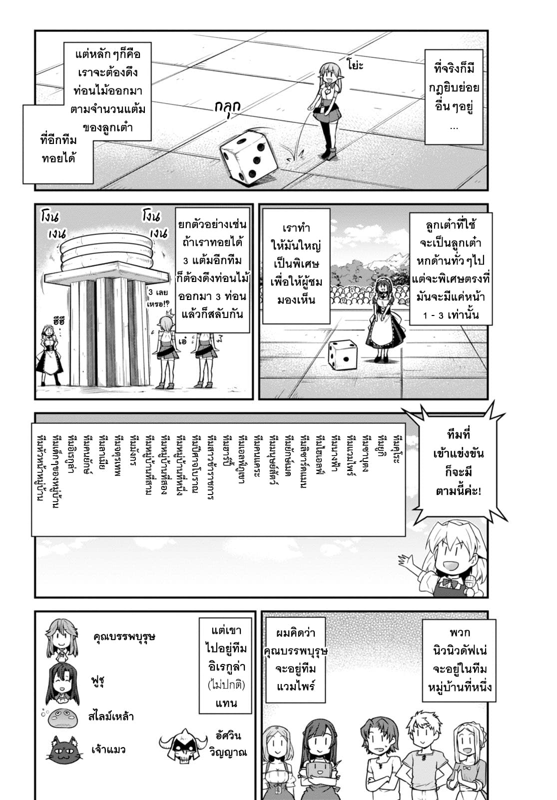 Isekai Nonbiri Nouka page 4