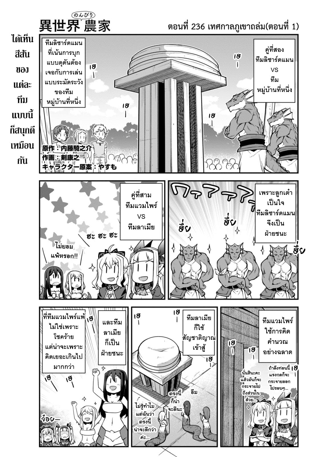 Isekai Nonbiri Nouka page 1